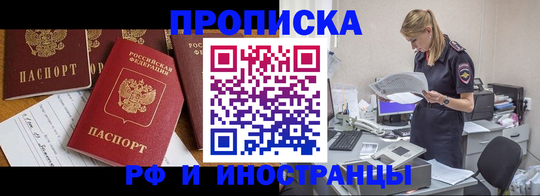 временная регистрация 2025 в Братске