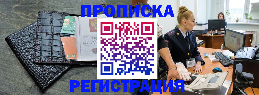 временная прописка в Братске