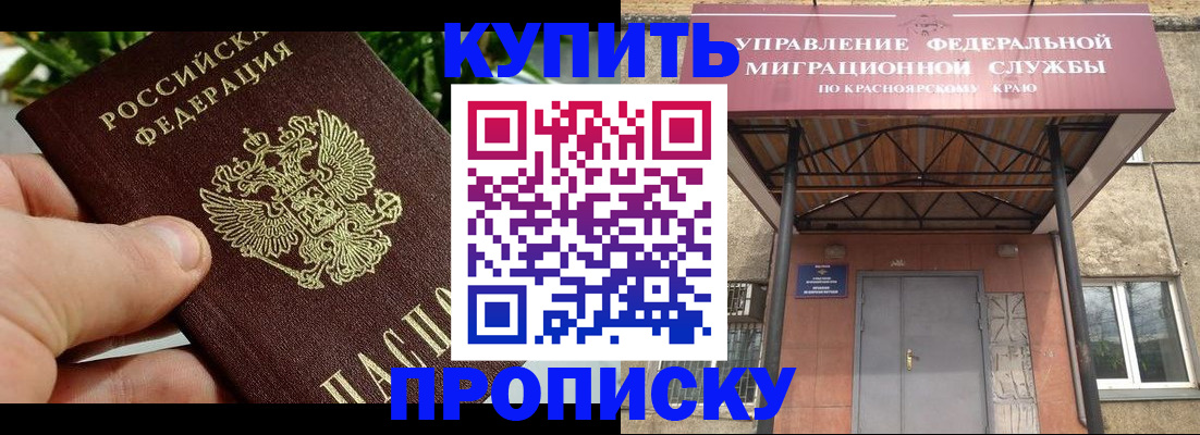 временная регистрация в Братске