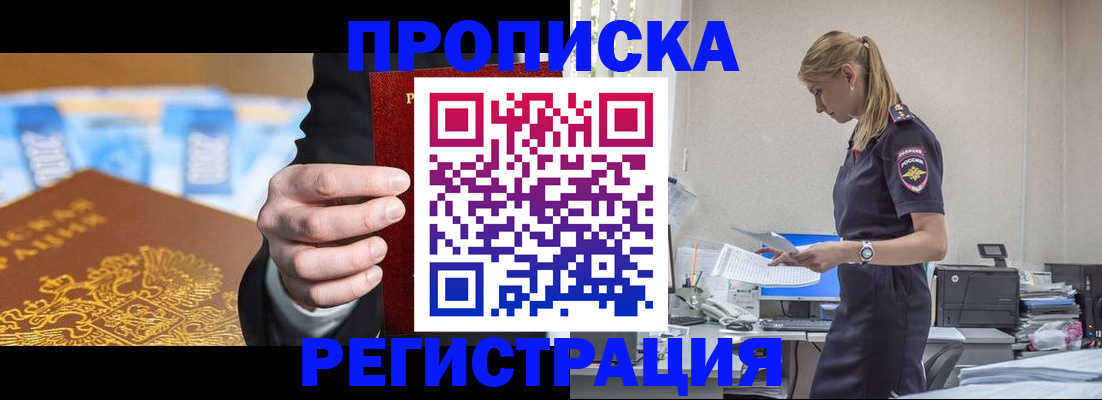 прописка от собственника в Братске