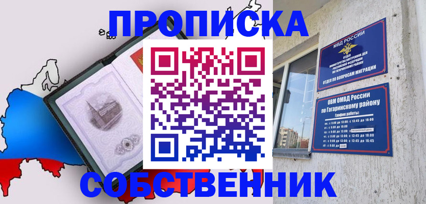 временная прописка в Братске