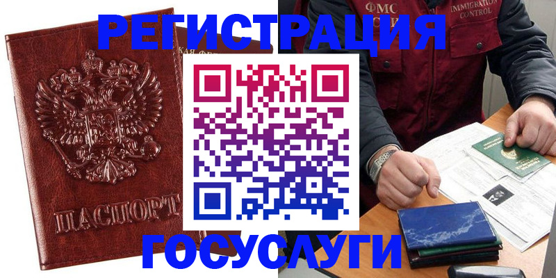 временная регистрация законно в Братске