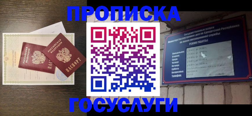 прописка законно в Братске
