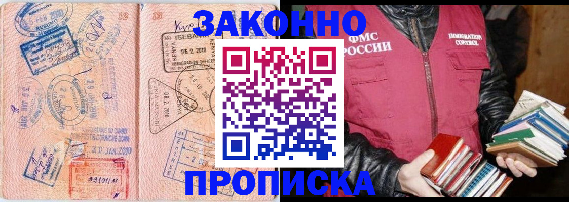 купить прописку в Братске