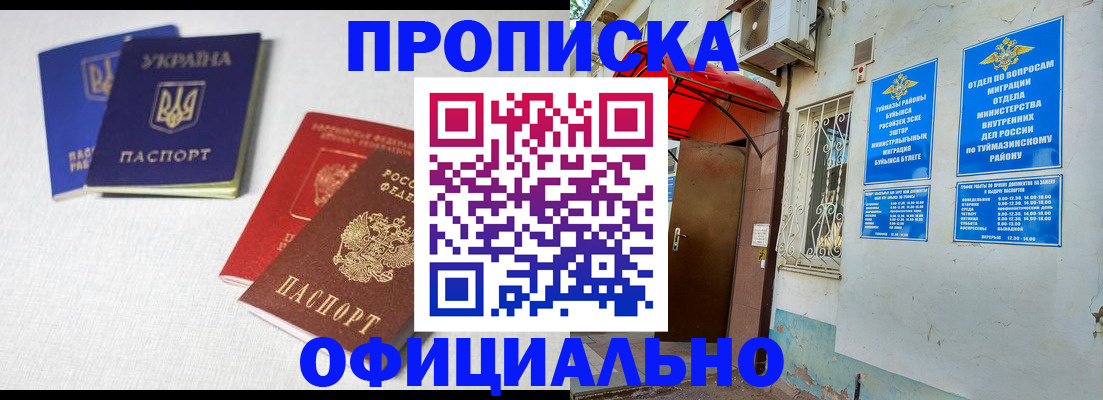 прописка регистрация в Братске