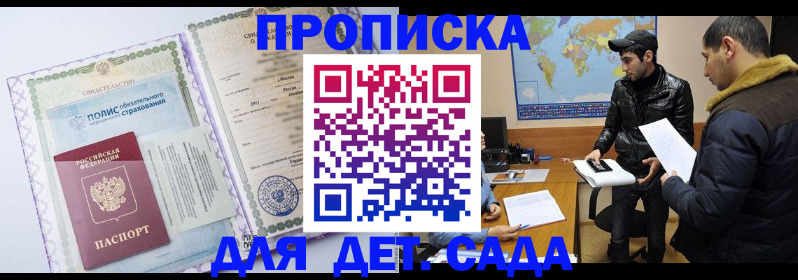 временная регистрация гарантия в Братске